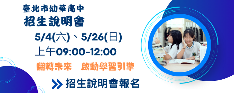 招生說明會